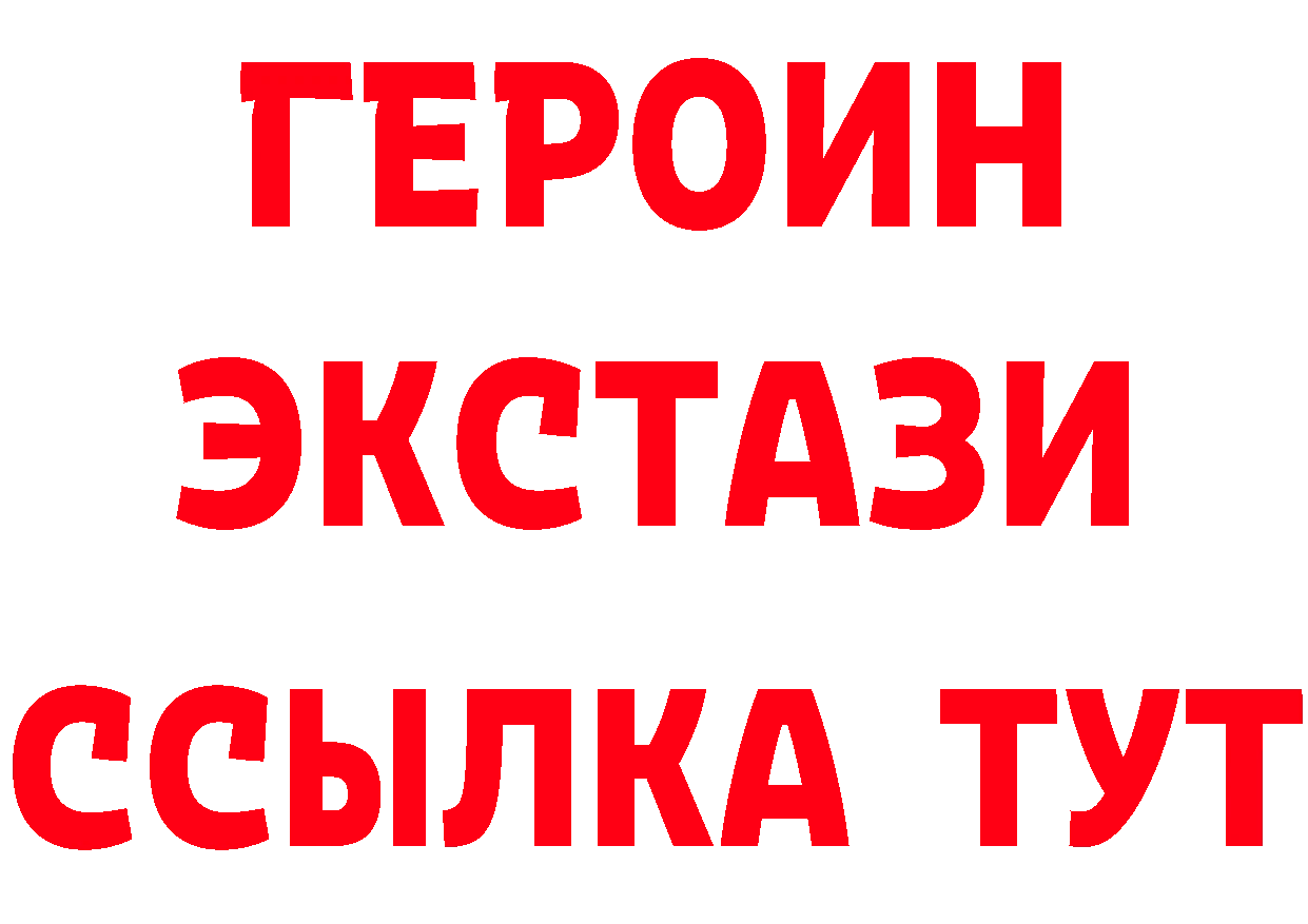 ГЕРОИН Heroin рабочий сайт площадка кракен Павлово